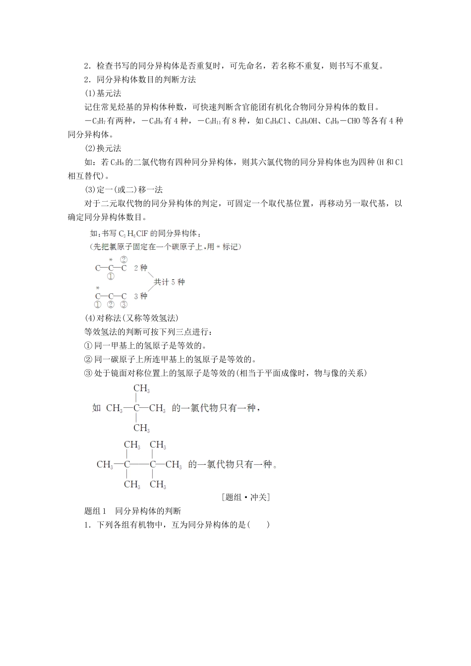高中化学 第1章 有机化合物的结构与性质 第2节 有机化合物的结构与性质（第2课时）有机化合物的同分异构现象及结构与性质的关系有机化合物的同分异构现象及结构与性质的关系导学案 鲁科版选修5-鲁科版高二选修5化学学案_第3页