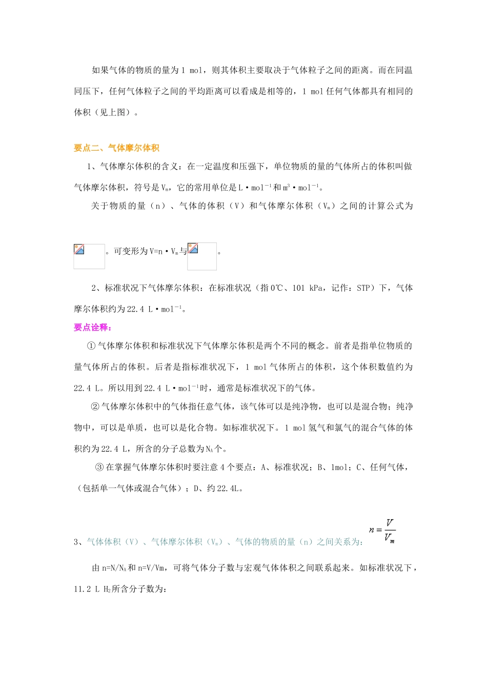 高中化学 1.2 气体摩尔体积提高知识讲解学案 新人教版-新人教版高一全册化学学案_第2页