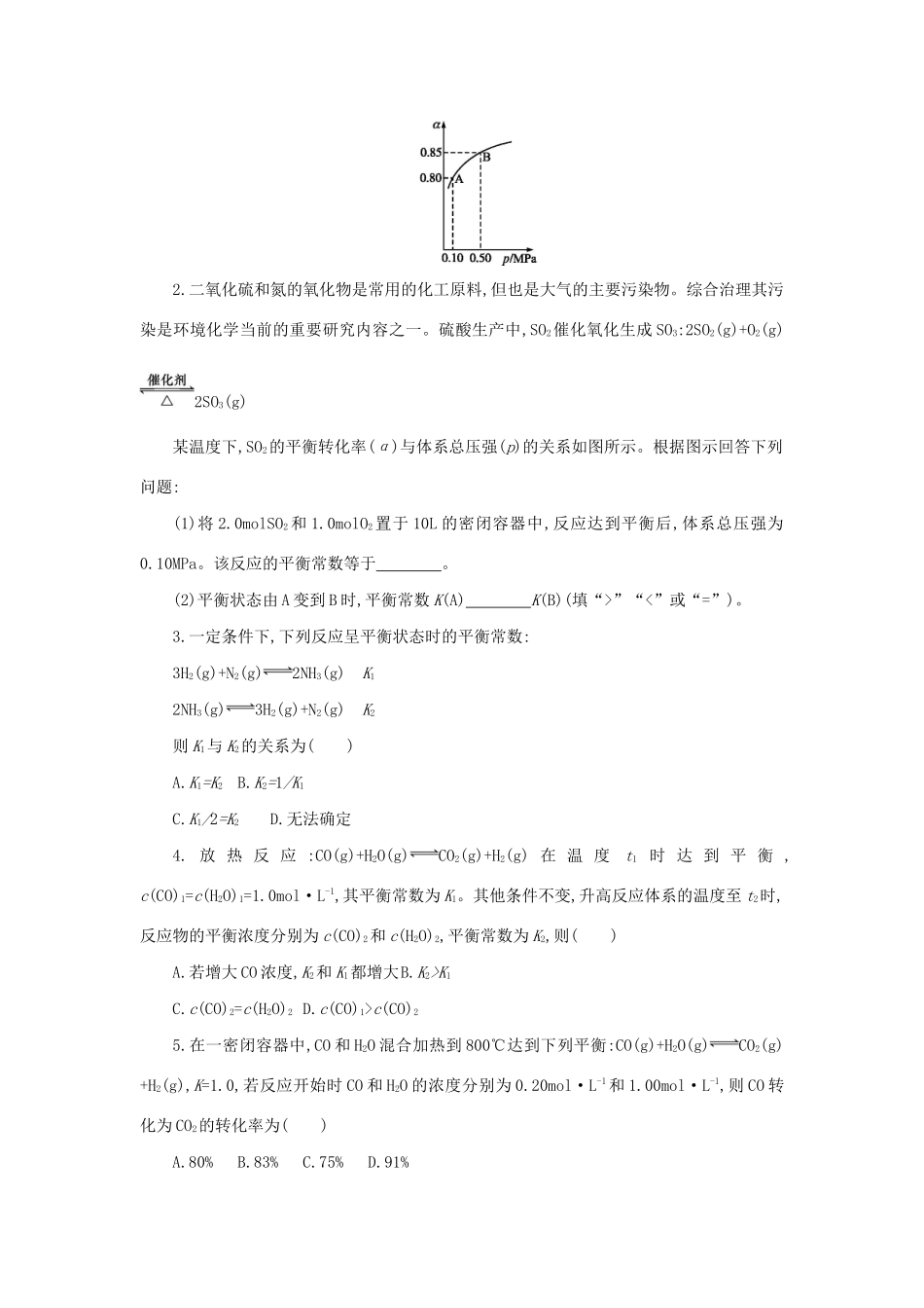 高中化学 第二章 化学反应速率和化学平衡 2.3.3 化学平衡常数学案设计 新人教版选修4-新人教版高二选修4化学学案_第3页