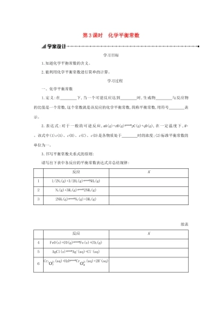 高中化学 第二章 化学反应速率和化学平衡 2.3.3 化学平衡常数学案设计 新人教版选修4-新人教版高二选修4化学学案