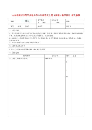 山东省滨州市邹平实验中学八年级语文上册《阅读》教学设计 新人教版