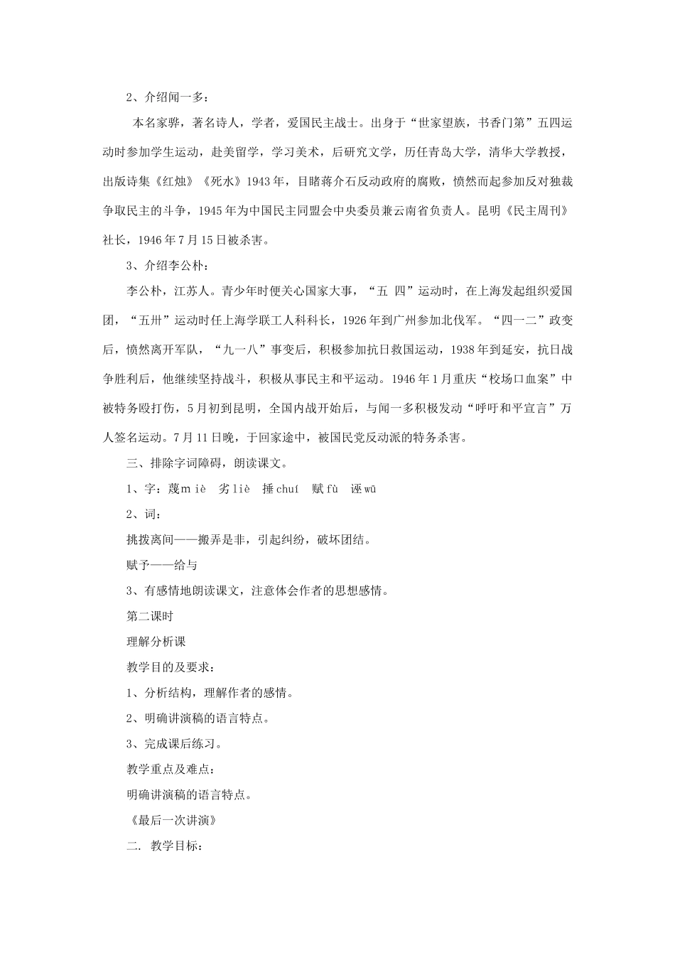 九年级语文上册 第6课《最有一次讲演》教案 冀教版_第2页
