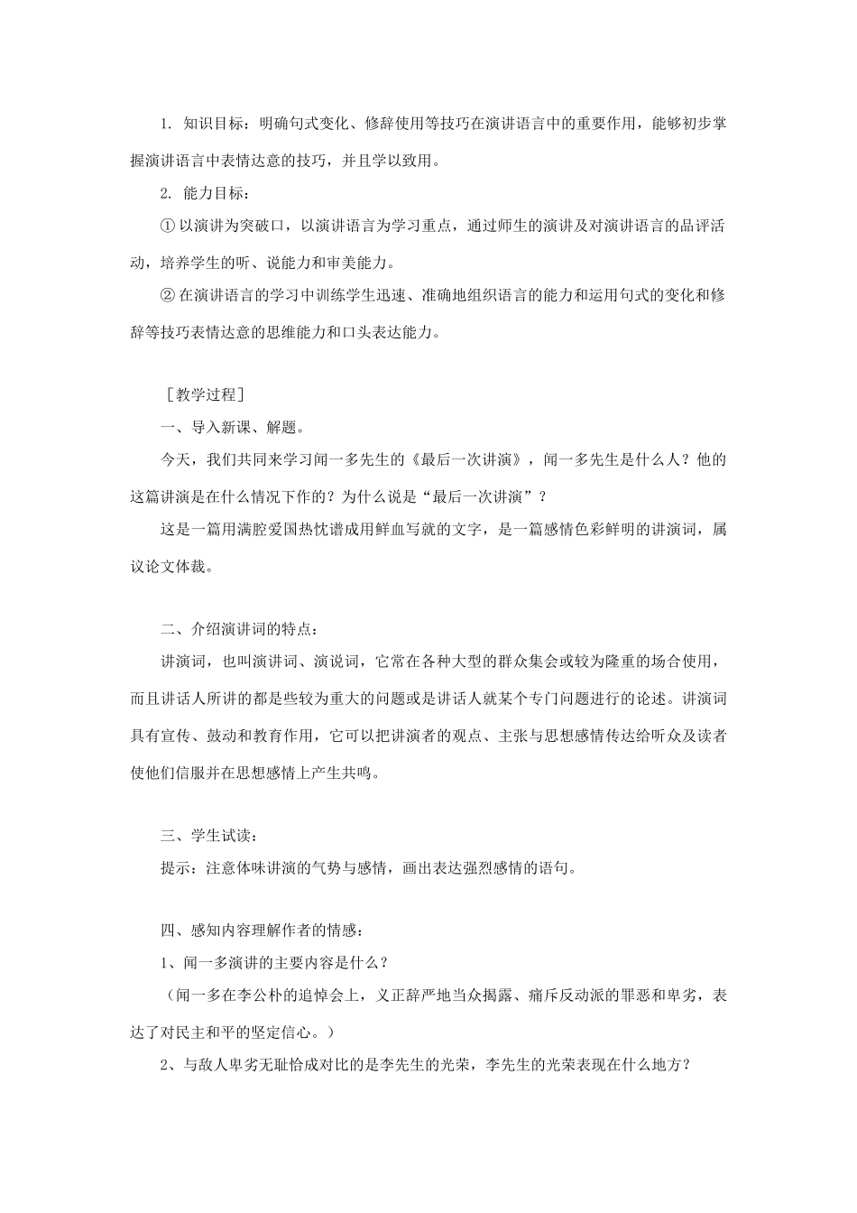九年级语文上册 第6课《最有一次讲演》教案 冀教版_第3页