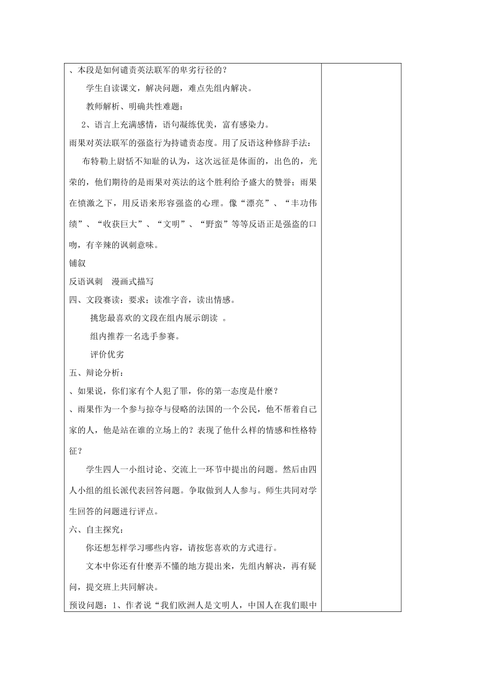 河南省洛阳市下峪镇八年级语文上册《就英法联军远征中国给巴特勒上尉的信》教案 新人教版_第3页