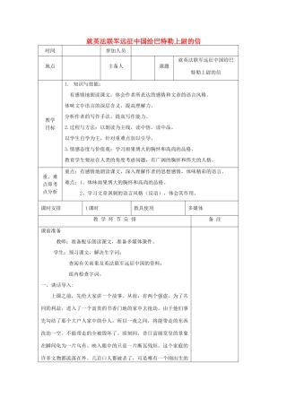 河南省洛阳市下峪镇八年级语文上册《就英法联军远征中国给巴特勒上尉的信》教案 新人教版