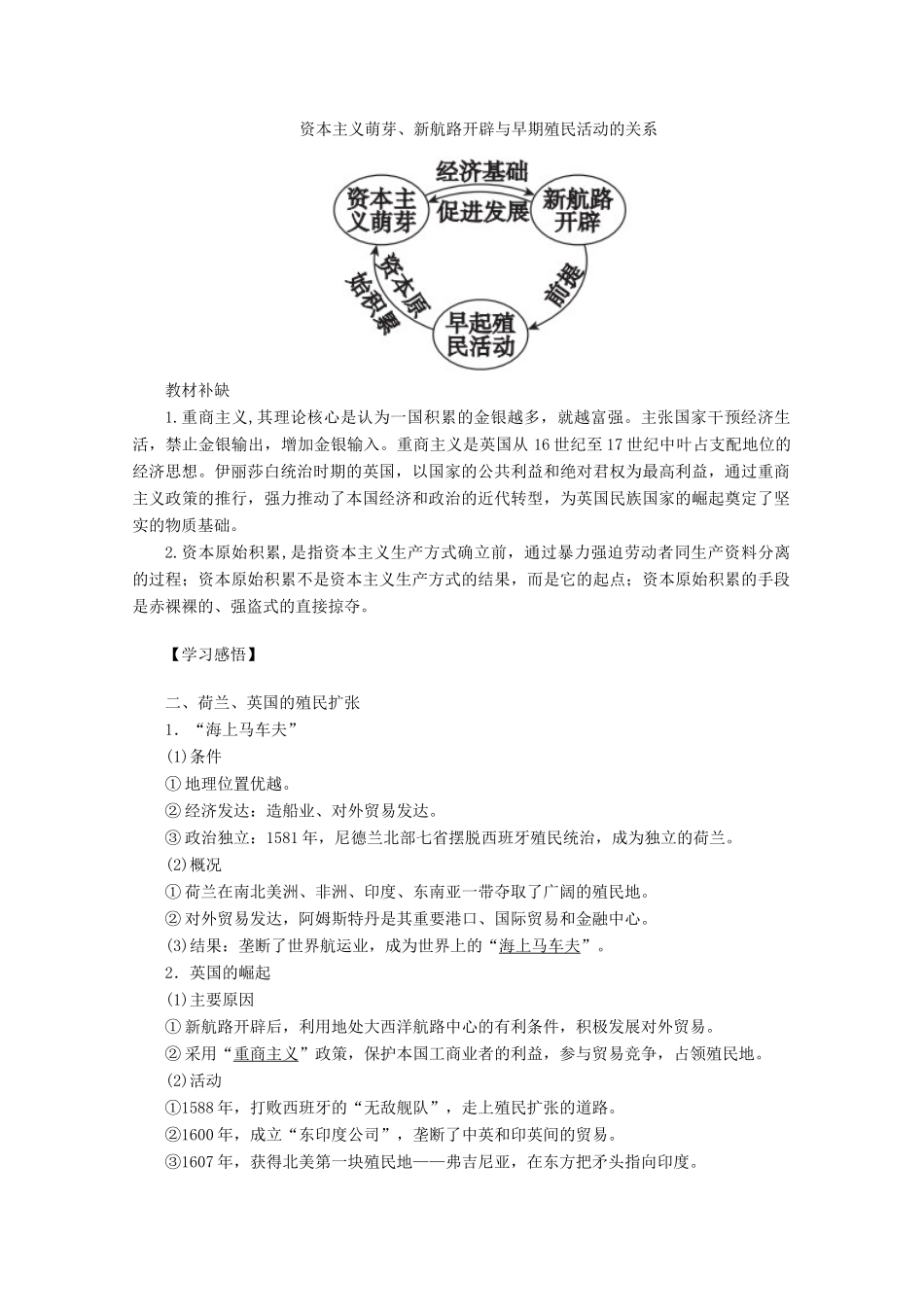 高考历史一轮复习 第18讲 新航路开辟、殖民扩张与世界市场的拓展学案（含解析）人民版-人民版高三全册历史学案_第3页