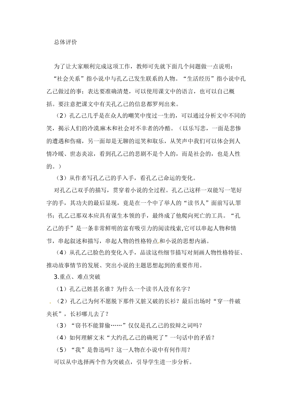 九年级语文下册《孔乙己》教案1人教版_第2页