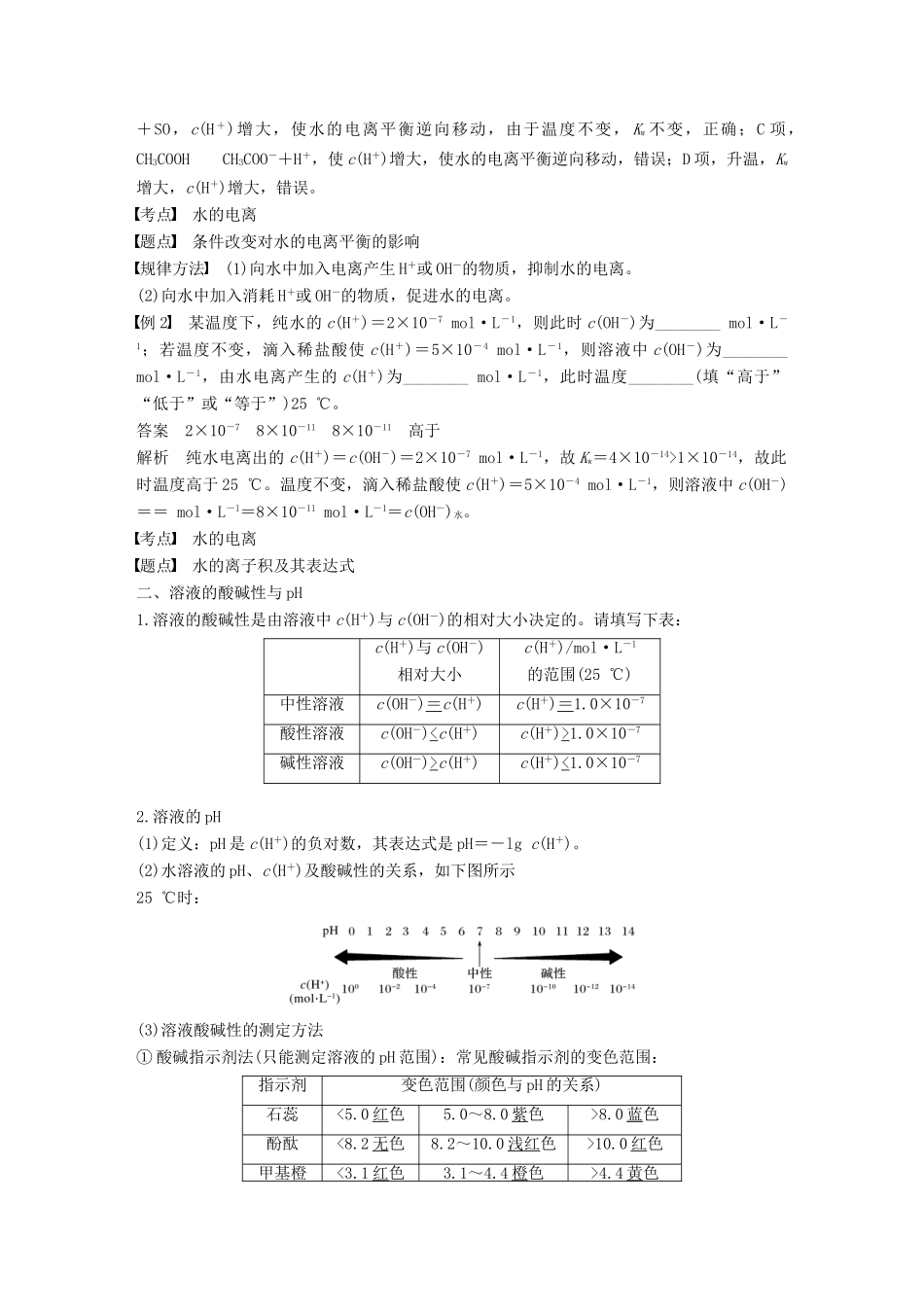 高中化学 第三章 水溶液中的离子平衡 第二节 水的电离和溶液的酸碱性 第1课时 溶液的酸碱性与pH学案 新人教版选修4-新人教版高二选修4化学学案_第2页