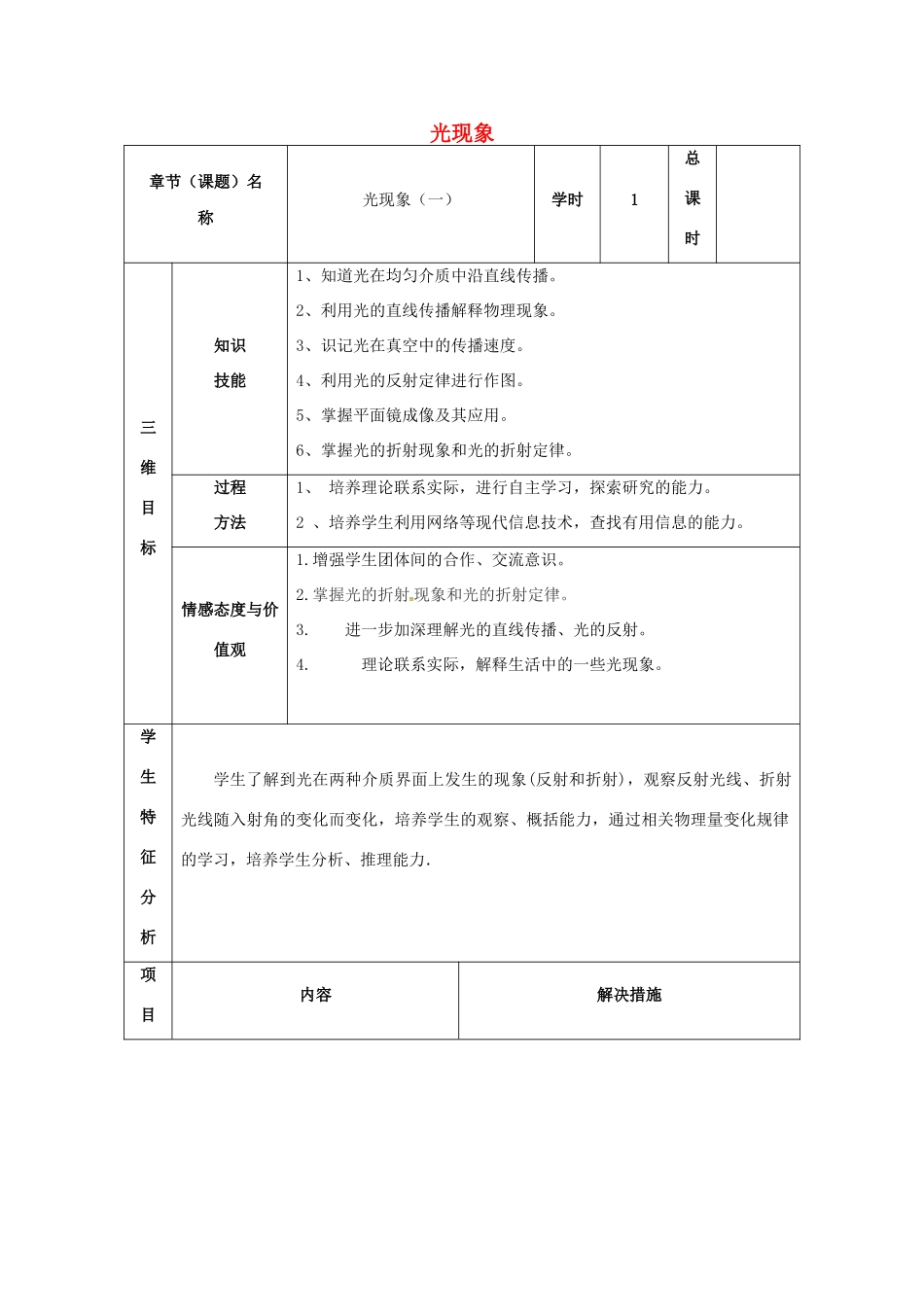 甘肃省武威市中考物理 光现象（一）复习教案-人教版初中九年级全册物理教案_第1页