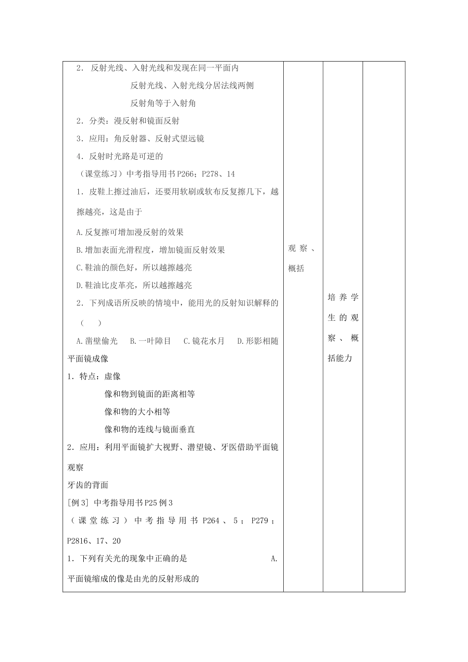 甘肃省武威市中考物理 光现象（一）复习教案-人教版初中九年级全册物理教案_第3页