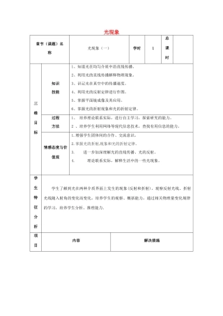 甘肃省武威市中考物理 光现象（一）复习教案-人教版初中九年级全册物理教案
