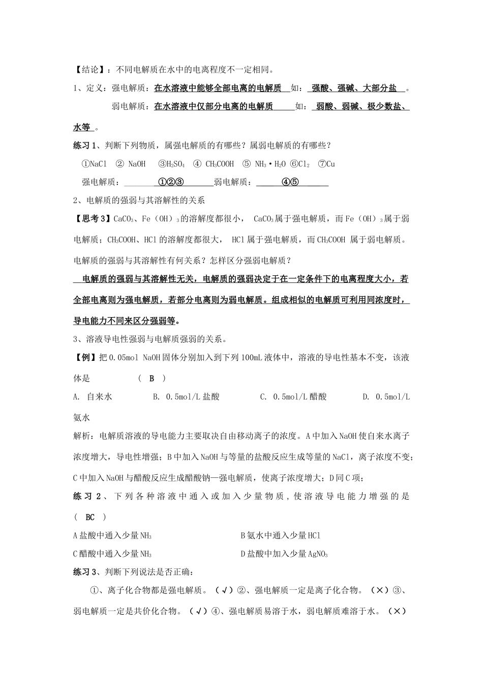 高中化学 第三章 水溶液中的离子平衡 第一节 弱电解质的电离（第1课时）学案 新人教版选修4-新人教版高二选修4化学学案_第2页