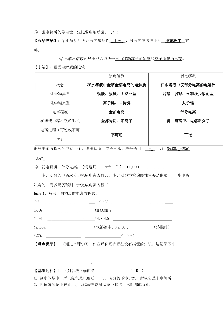 高中化学 第三章 水溶液中的离子平衡 第一节 弱电解质的电离（第1课时）学案 新人教版选修4-新人教版高二选修4化学学案_第3页