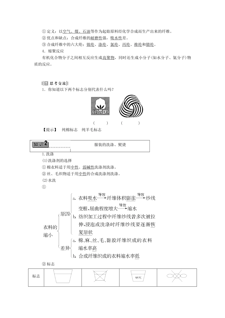 高中化学 主题4 认识生活中的材料 课题1 关于衣料的学问学案 鲁科版选修1-鲁科版高二选修1化学学案_第2页