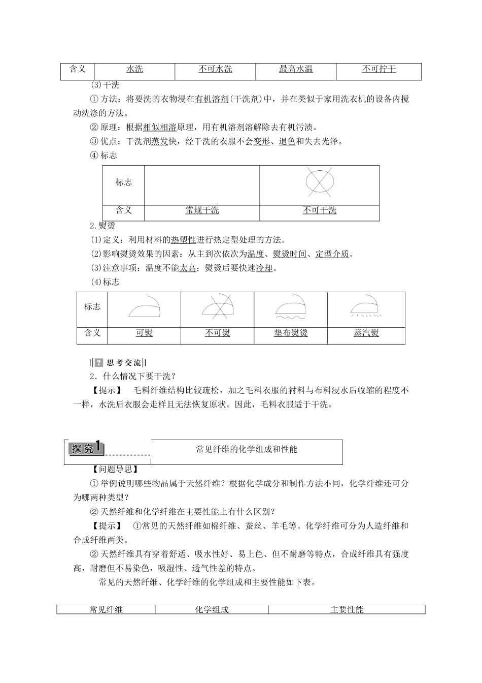 高中化学 主题4 认识生活中的材料 课题1 关于衣料的学问学案 鲁科版选修1-鲁科版高二选修1化学学案_第3页