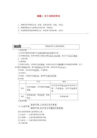 高中化学 主题4 认识生活中的材料 课题1 关于衣料的学问学案 鲁科版选修1-鲁科版高二选修1化学学案