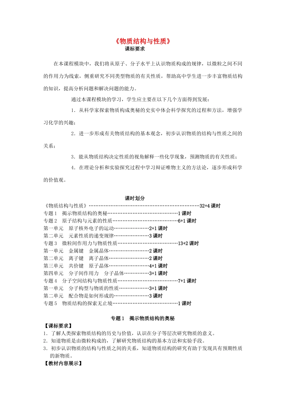 高中化学《揭示物质结构的奥秘》学案6 苏教版选修3_第1页