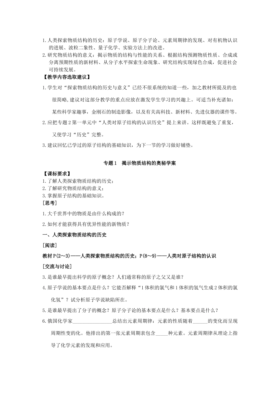 高中化学《揭示物质结构的奥秘》学案6 苏教版选修3_第2页