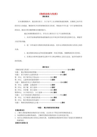 高中化学《揭示物质结构的奥秘》学案6 苏教版选修3