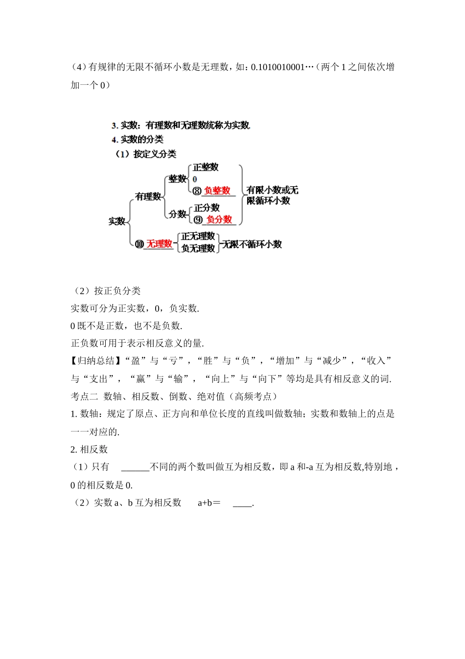 第一章-数与式(第一节-实数的相关概念)_第2页