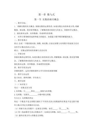 第一章-数与式(第一节-实数的相关概念)
