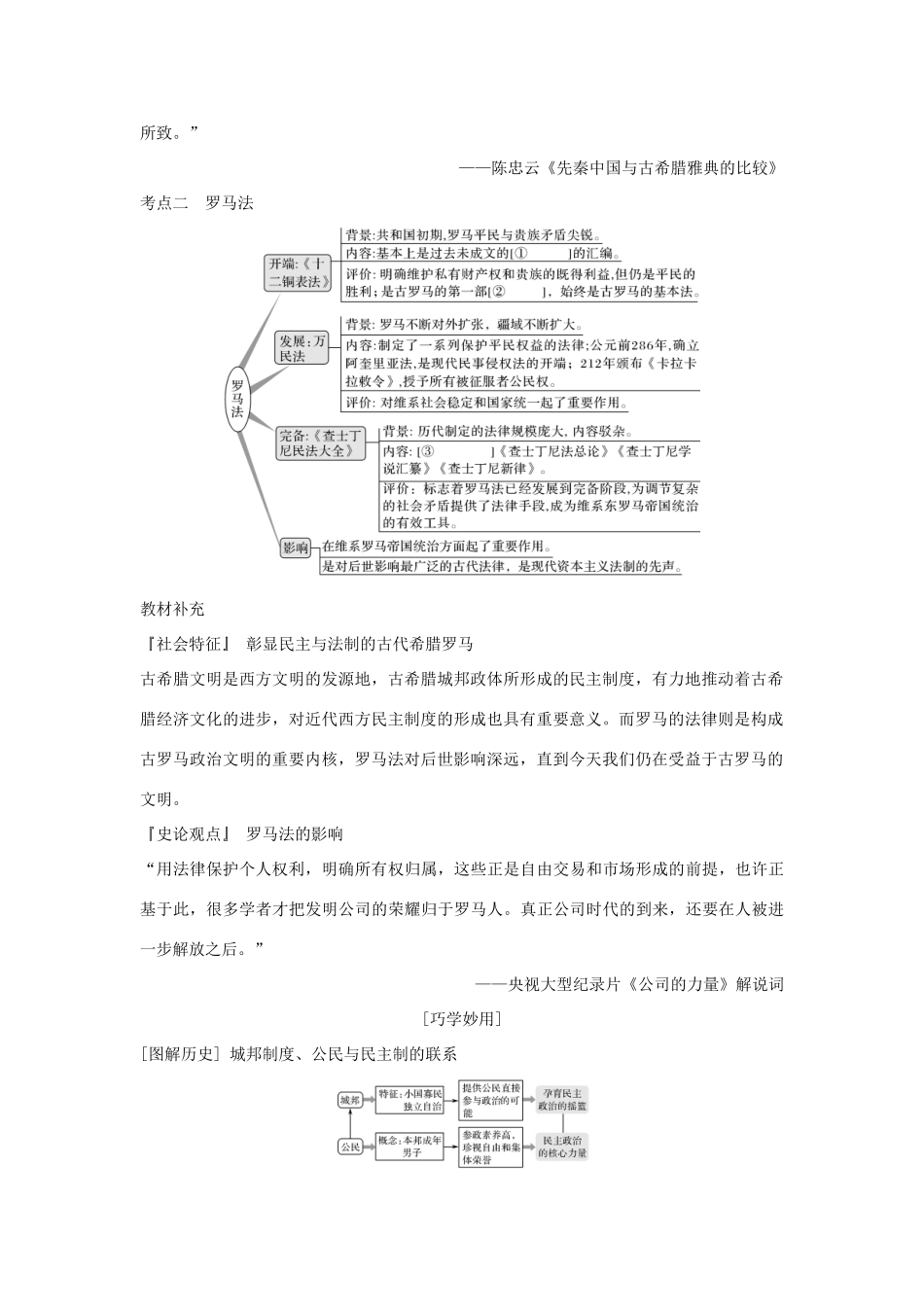 高考历史一轮复习 第二单元 西方政治文明的演进 第4讲 古希腊和古罗马的政治制度学案 岳麓版-岳麓版高三全册历史学案_第3页