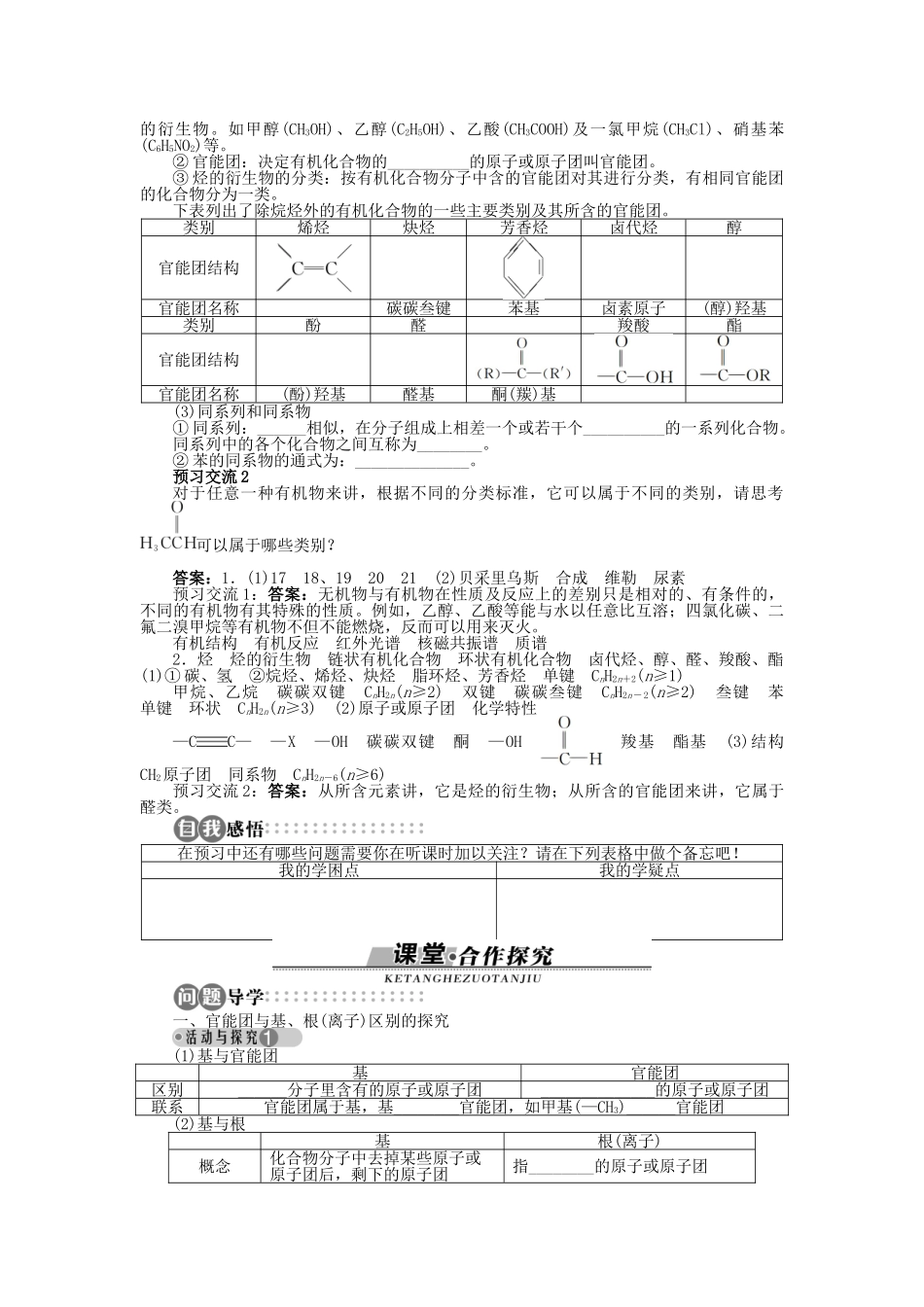 高中化学 第1章 有机化合物的结构与性质 烃 第1节 认识有机化学（第1课时）学案 鲁科版选修5-鲁科版高二选修5化学学案_第2页
