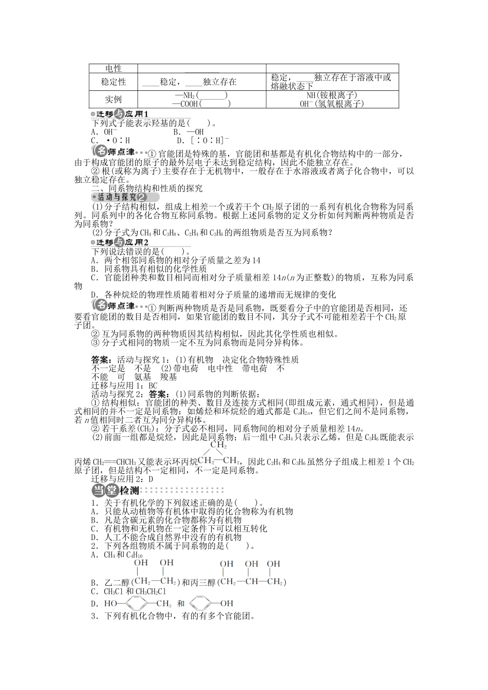 高中化学 第1章 有机化合物的结构与性质 烃 第1节 认识有机化学（第1课时）学案 鲁科版选修5-鲁科版高二选修5化学学案_第3页