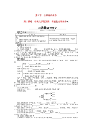 高中化学 第1章 有机化合物的结构与性质 烃 第1节 认识有机化学（第1课时）学案 鲁科版选修5-鲁科版高二选修5化学学案