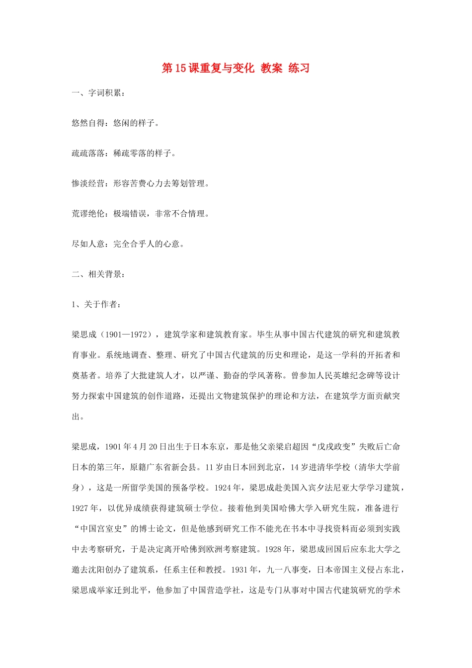 九年级语文上册 第15课《重复与变化》教案 鄂教版_第1页