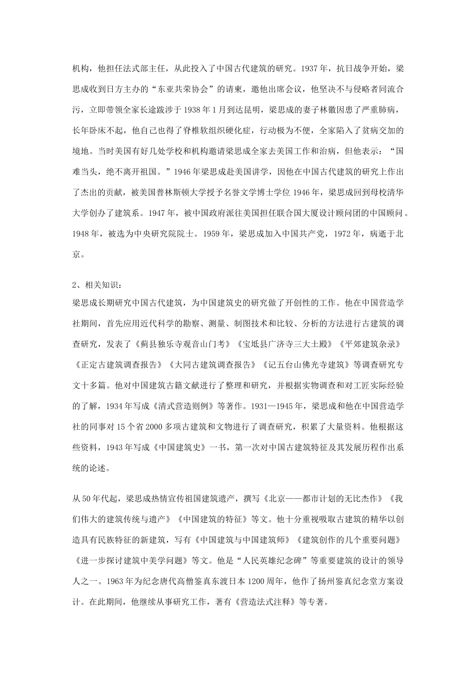 九年级语文上册 第15课《重复与变化》教案 鄂教版_第2页