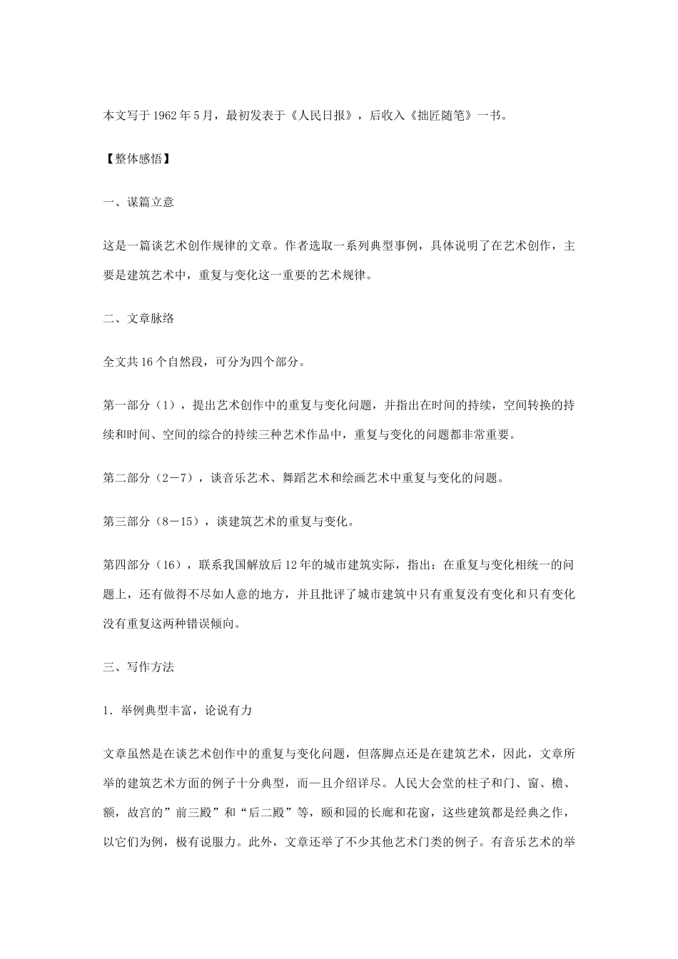 九年级语文上册 第15课《重复与变化》教案 鄂教版_第3页