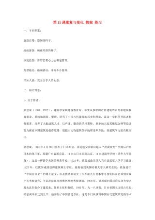 九年级语文上册 第15课《重复与变化》教案 鄂教版