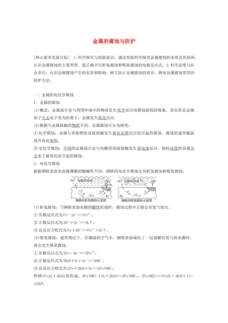 高中化学 专题1 化学反应与能量变化 第三单元 金属的腐蚀与防护学案（选修4）-人教版高中选修4化学学案_第1页
