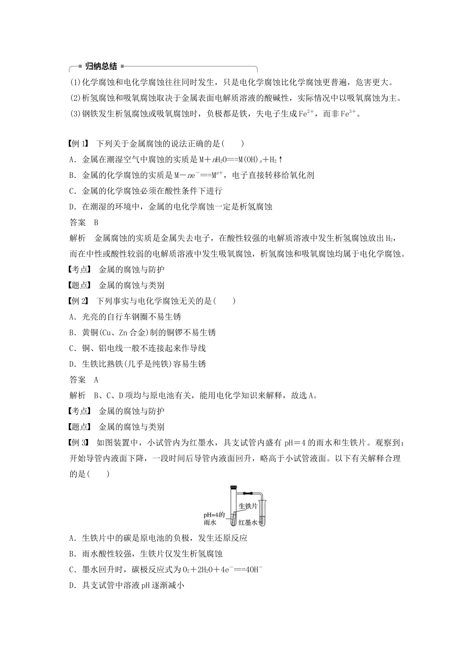 高中化学 专题1 化学反应与能量变化 第三单元 金属的腐蚀与防护学案（选修4）-人教版高中选修4化学学案_第2页