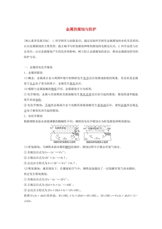 高中化学 专题1 化学反应与能量变化 第三单元 金属的腐蚀与防护学案（选修4）-人教版高中选修4化学学案