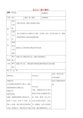 吉林省四平市第十七中学八年级语文上册 孔乙己（第3课时）教案 长春版