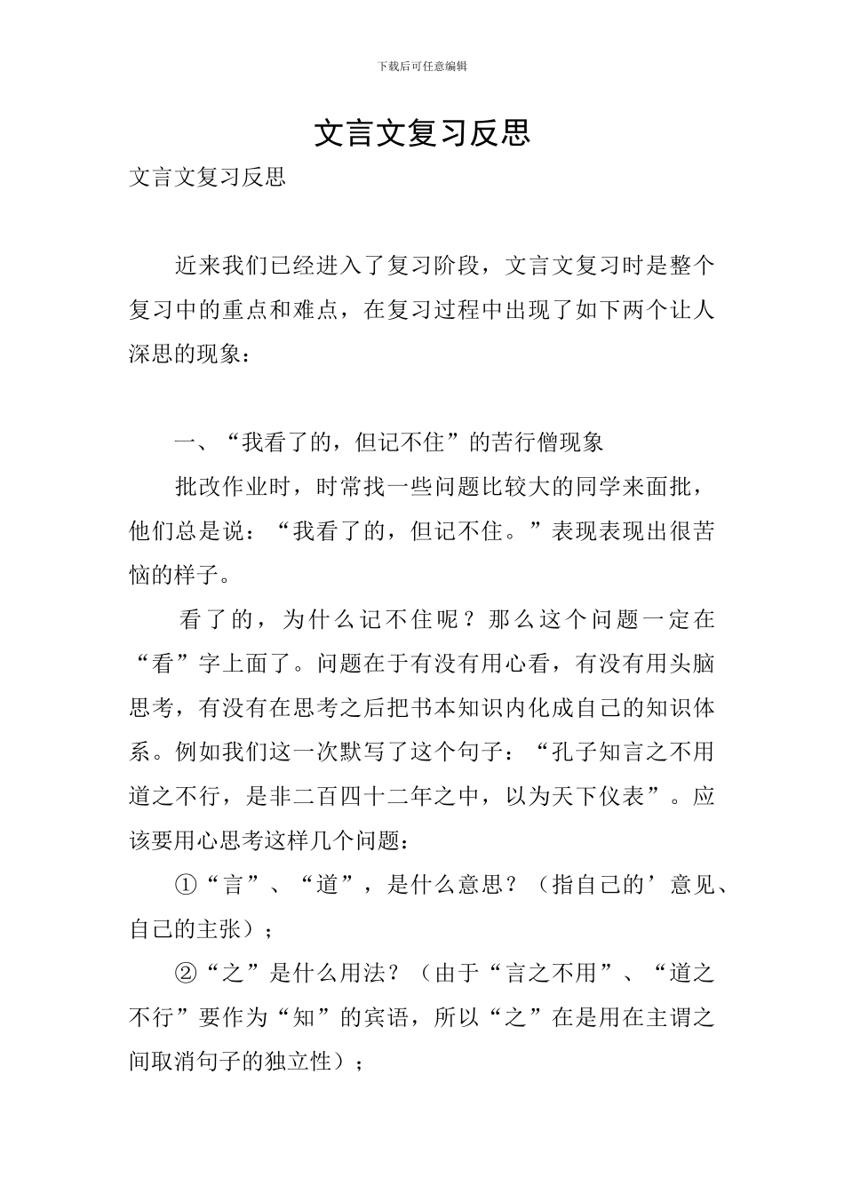 文言文复习反思_第1页
