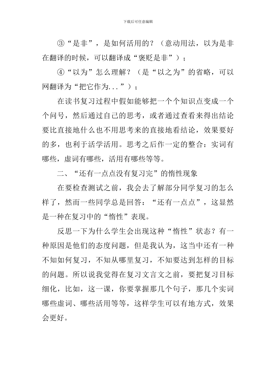 文言文复习反思_第2页
