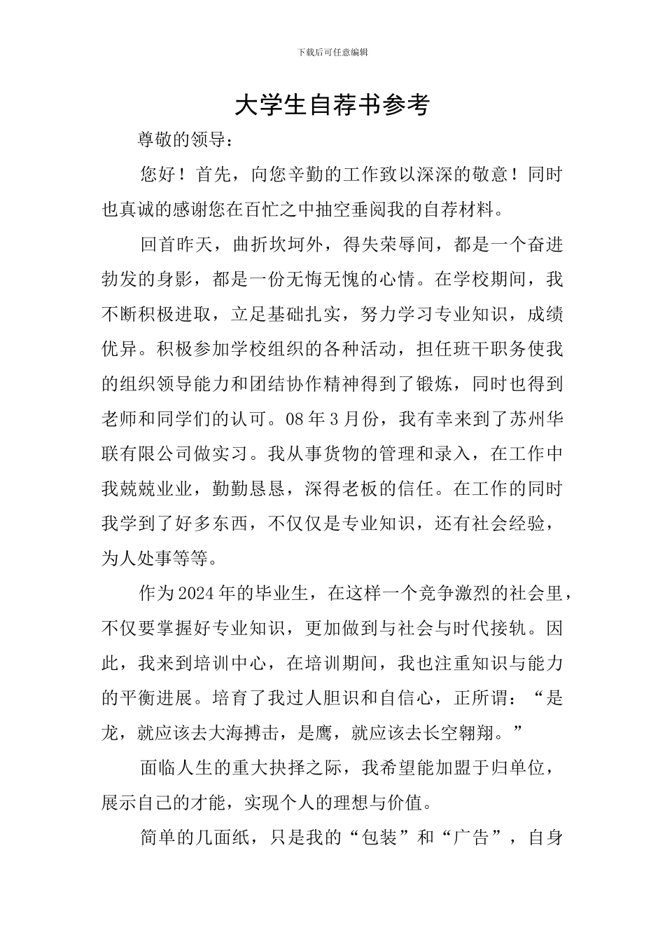 大学生自荐书参考_第1页