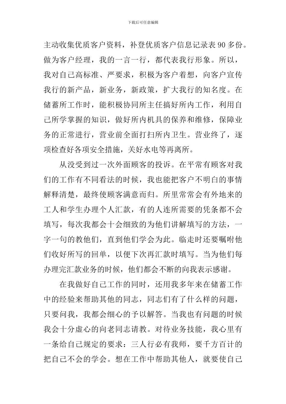 银行客户经理年终工作总结开头及结尾_第2页