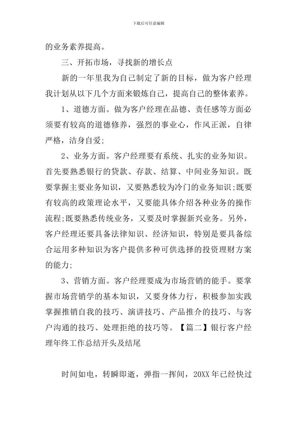 银行客户经理年终工作总结开头及结尾_第3页