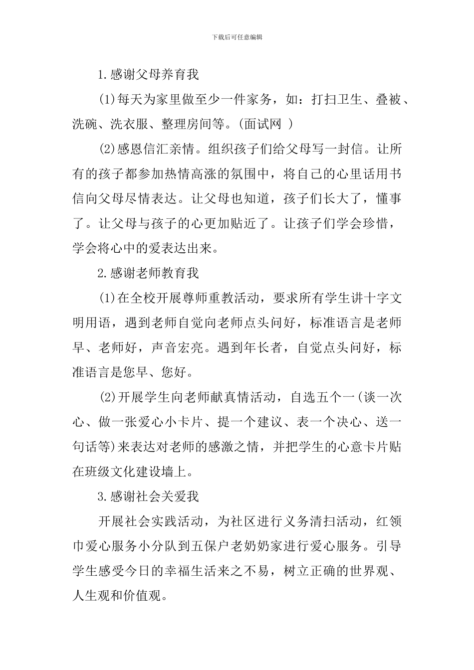 小学2024年感恩节活动策划方案_第2页