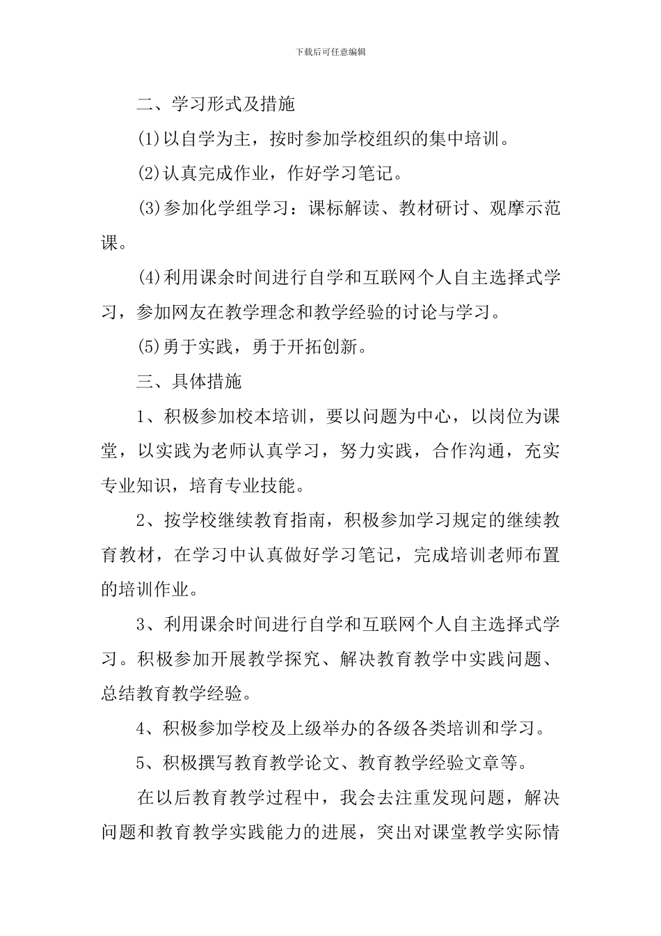 【实用】学习计划七篇_第3页