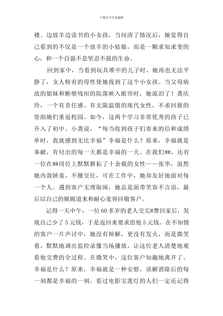 幸福是什么的演讲稿_第2页