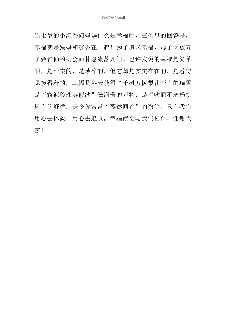 幸福是什么的演讲稿_第3页