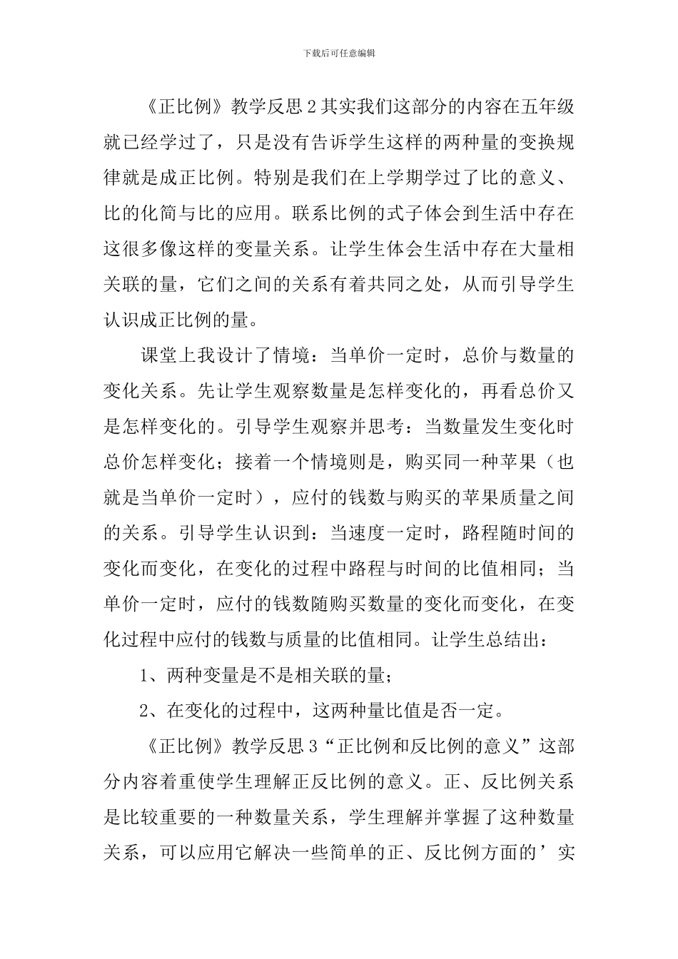 《正比例》教学反思_第2页