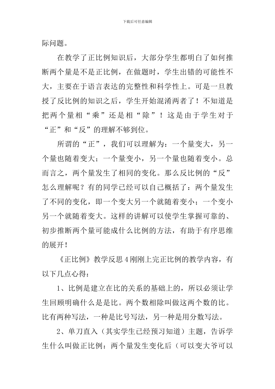 《正比例》教学反思_第3页