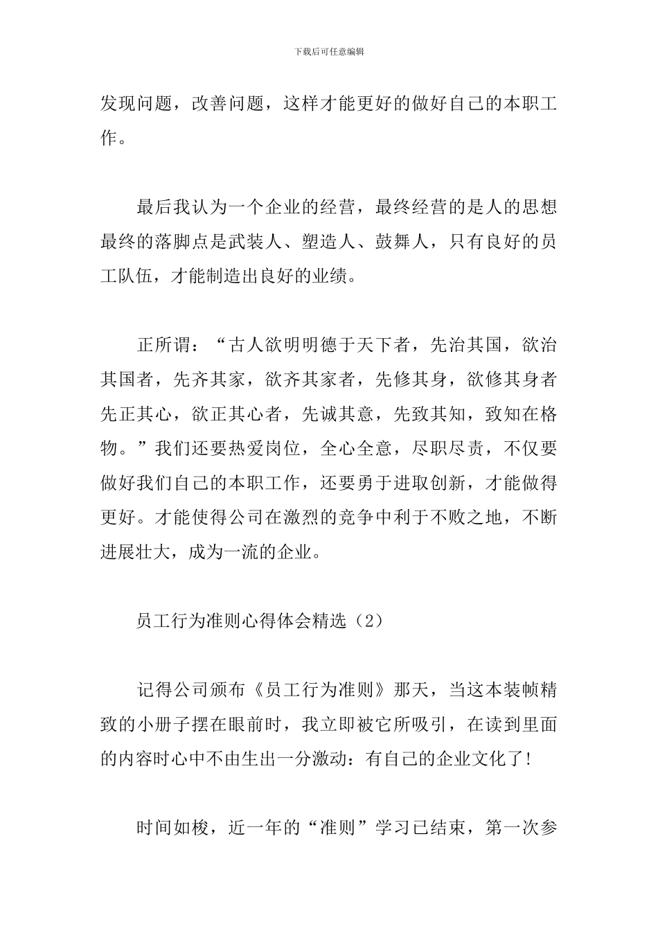 员工行为准则心得体会精选3篇_第2页