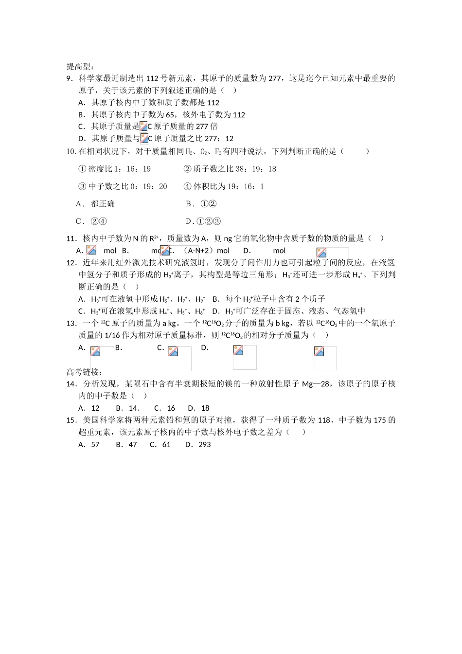 高中化学：1.2 原子结构和相对原子质量 学案（1） 沪科版_第2页